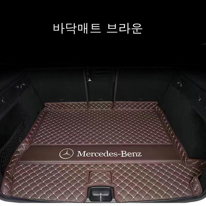 명카 벤츠 트렁크매트 트렁크커버 A클래스 C클래스 E클래스 S클래스 G클래스 GLA GLB GLC GLE GLS GLK 트렁크보호, 바닥매트브라운 대표 이미지 - 벤츠 매트 추천