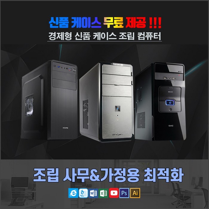 신품 조립 케이스 가성비 갑 사무와 가정용 최적화 문서작업 인터넷 주식 업무용, PIXEL (신품 케이스), 08.인텔i5-4570(4세대)/HDMI그래픽 대표 이미지 - 중고 게이밍 데스크탑 추천