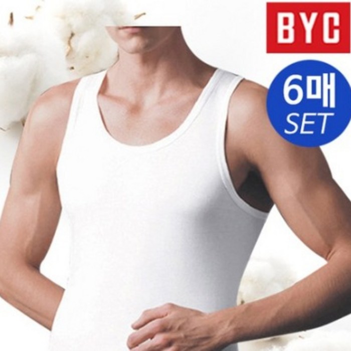 BYC 남자 더 쾌적한 순면 베이직 런닝 6매 BYC1914 대표 이미지 - 민소매 런닝 추천