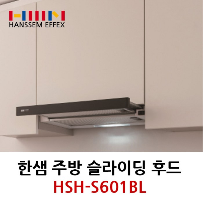 한샘 주방후드 HSH-ES601BL 슬라이딩후드블랙 대표 이미지 - 한샘 후드 추천