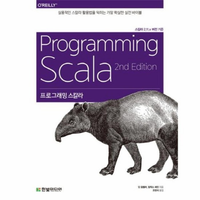 프로그래밍 스칼라 PROGRAMMING SCALA, 상품명 대표 이미지 - Scala 책 추천