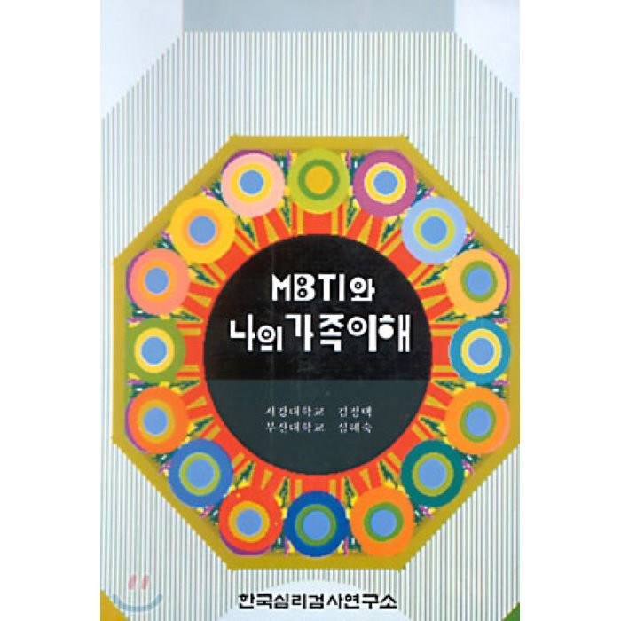 MBTI와 나의 가족이해, 한국심리검사연구소 대표 이미지 - MBTI 유형별 직업 추천