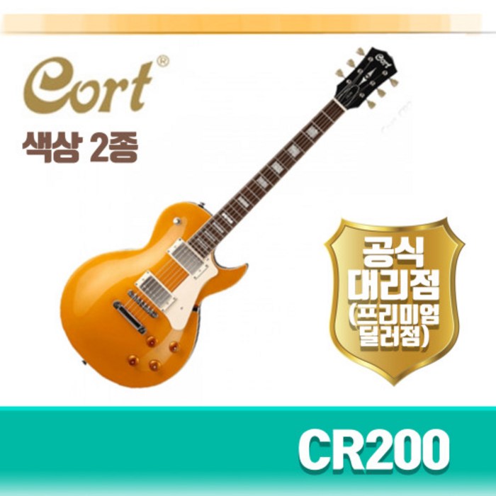 [낙원상가콜트판매1위점] 콜트 CR200 레스폴, 엠프미포함, CR200-BK 대표 이미지 - 콜트 레스폴 추천