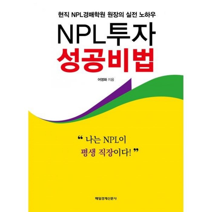 밀크북 NPL투자 성공비법, 도서 대표 이미지 - NPL 투자 책 추천