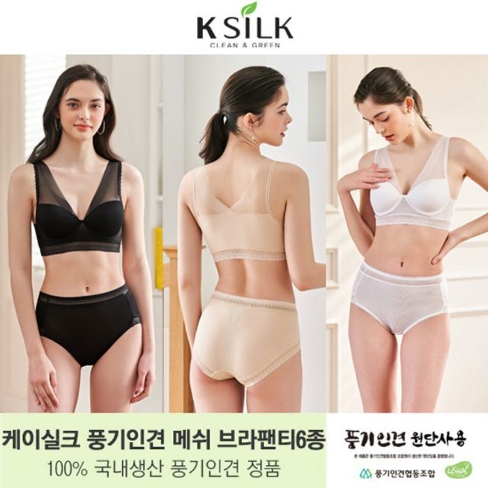 케이실크 풍기인견 메쉬브라 패키지(브라 3종+팬티3종) 대표 이미지 - 여름 브라 추천