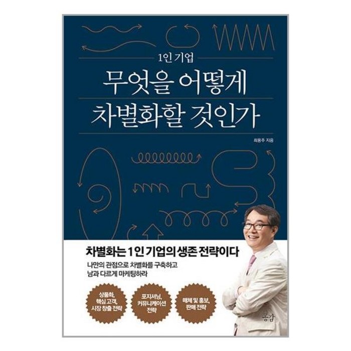 공감 1인 기업 무엇을 어떻게 차별화할 것인가 (마스크제공) 대표 이미지 - 공감 잘 하는 법 추천