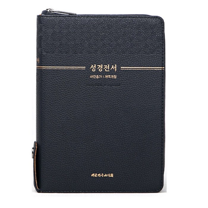 큰글씨 성경전서(블루블랙)(NKR73THU)(색인)(개역개정)(중)(새찬송가), 대한기독교서회 대표 이미지 - 찬송가 추천