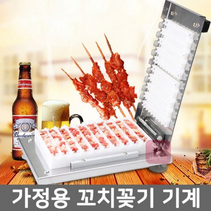 가정용 꼬치구이 기계 양꼬치 업소용 바베큐 캠핑, 가정용 양꼬치 꽂기 기계 대표 이미지 - 양꼬치 추천