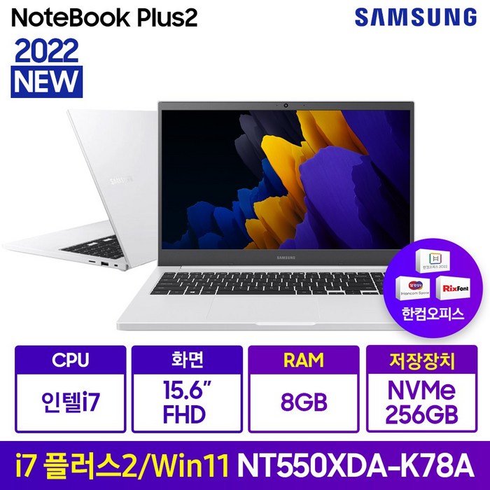 삼성전자 노트북 플러스2 NT550XDA-K78AT 윈도우11 한컴오피스증정, 퓨어화이트, 코어i7, 256GB, 8GB, WIN11 Home 대표 이미지 - 삼성 사무용 노트북 추천