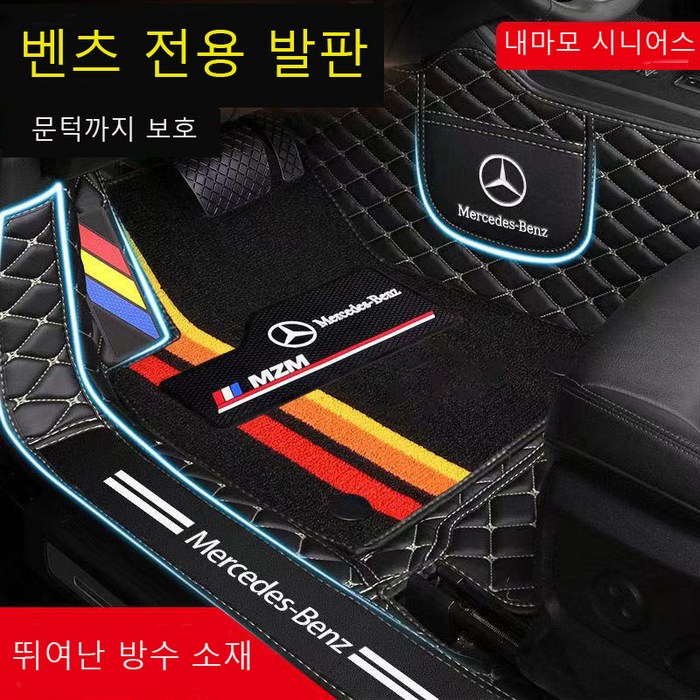 명카 벤츠 바닥매트 코일매트 자동차바닥발판 차발매트 카매트 E클래스 A B C E S G GLA GLB GLC GLE GLK GLS 클래스, 브라운, C클래스 대표 이미지 - E클래스 매트 추천