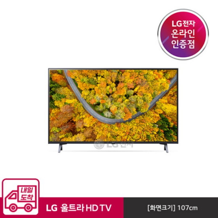 LG전자 울트라HD LED TV, 43UR642S0NC, 107cm, 방문설치, 스탠드형 대표 이미지 - 올레드TV 추천