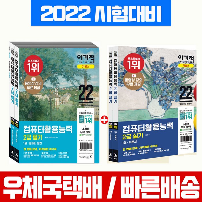 영진닷컴 2022 이기적 컴퓨터활용능력 2급 필기 실기 2016버젼 기본서 세트 무료동영상 제공 자격증 시험 책 교재 대표 이미지 - 컴활 2급 실기 책 추천