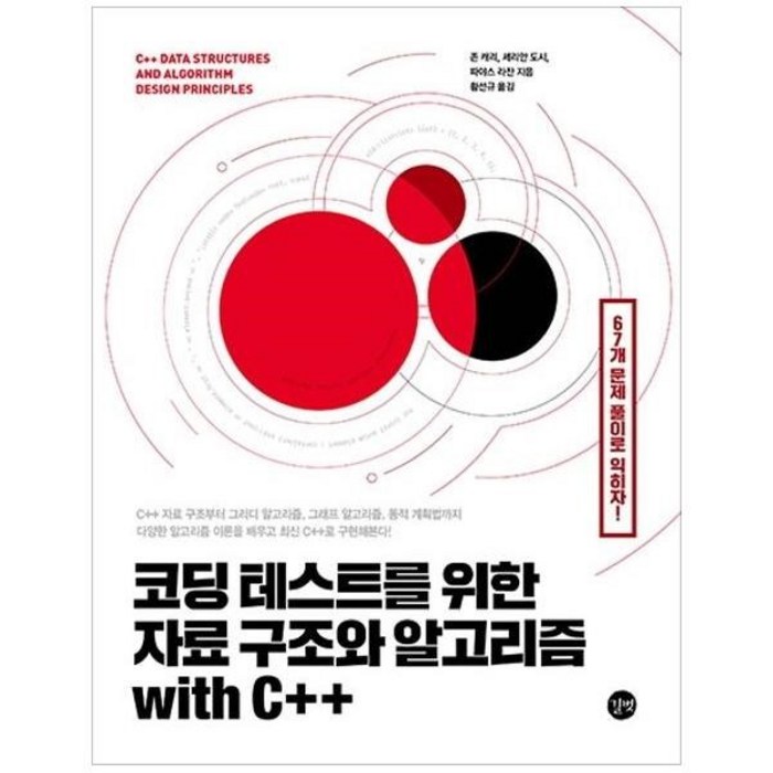 코딩테스트를위한자료구조와알고리즘WITHC++, 상세페이지 참조, 상세페이지 참조, 상세페이지 참조 대표 이미지 - 코딩테스트 책 추천