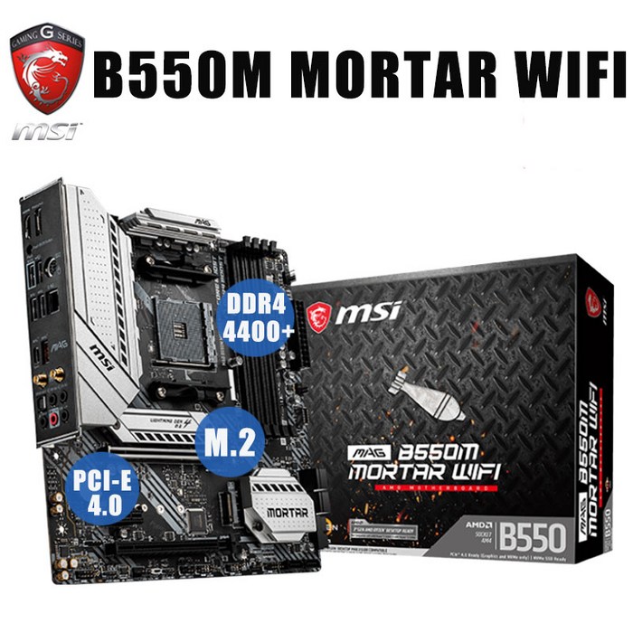 MSI MAG B550M MORTAR WIFI AMD CPU용 메인보드 B550M 박격포 WIFI AMD B550 대표 이미지 - 라이젠 CPU 추천