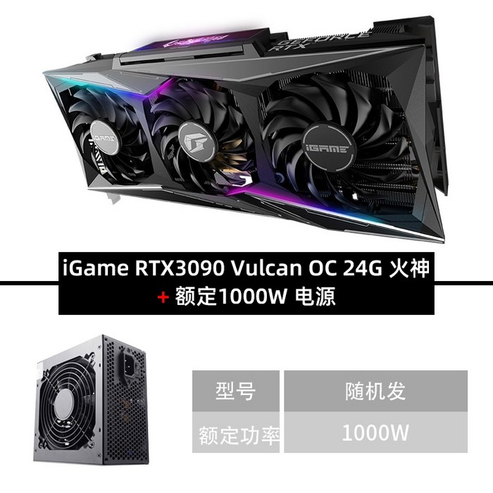 그래픽카드 채굴기메인보드 다채로운 iGame RTX3090 Vulcan AD 24G, 24GB, iGame RTX3090 Vulcan OC 24G 대표 이미지 - 딥러닝 GPU 추천