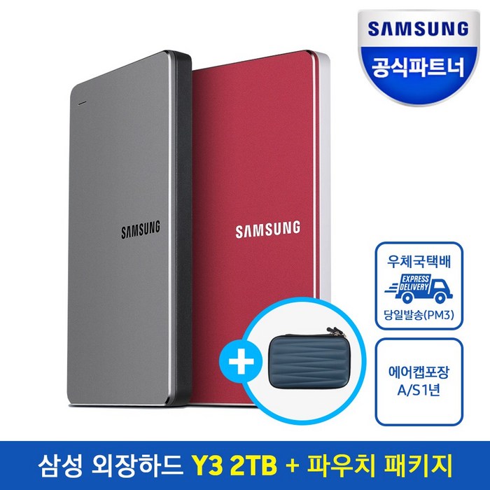 삼성전자 외장하드 Y3 HX-MK10Y39 + 파우치, 2048GB, 스모키 그레이 대표 이미지 - 외장하드 2테라 추천