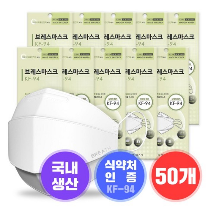 브레스마스크 KF94 대형 50매, 없음, 상세설명 참조