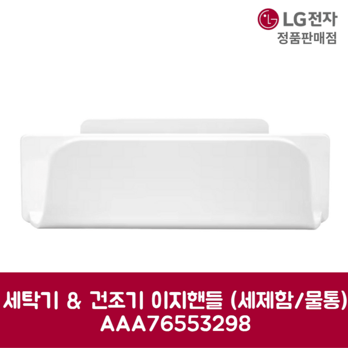 LG전자 엘지 정품 세탁기 건조기 이지핸들 세제함 물통 FX25ES 제품 순정품