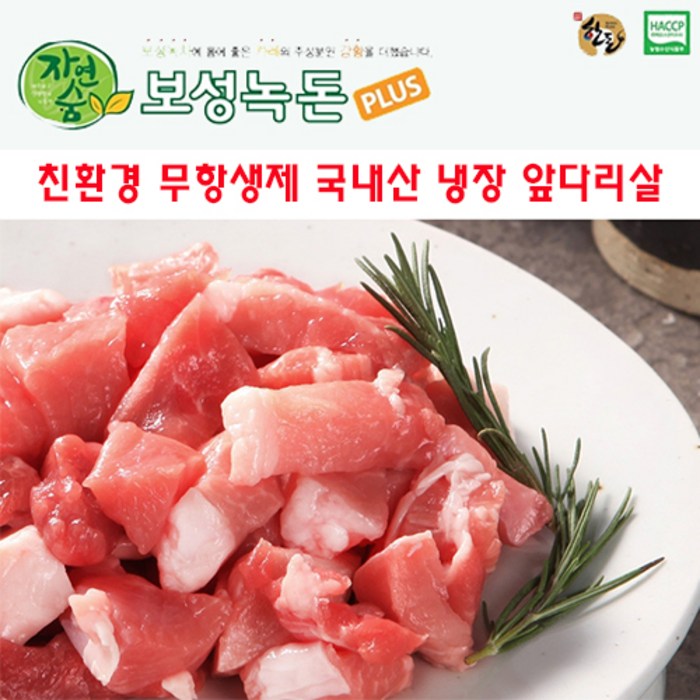 보성녹돈 친환경 무항생제 국내산 냉장 앞다리살 불고기 구이 수육 칼집, 5. 구이(로스)용 1kg 대표 이미지 - 보성녹돈 추천