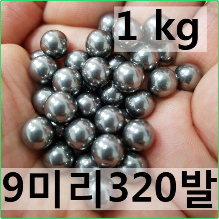 새총스토어 강구 새총알 쇠구슬 1kg, 3. 강구 9mm 1키로, 320개입 대표 이미지 - 새총 추천