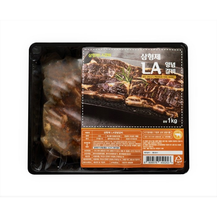 [삼형제갈비] LA갈비 (기름제거), 1kg 5팩 대표 이미지 - LA 갈비 추천