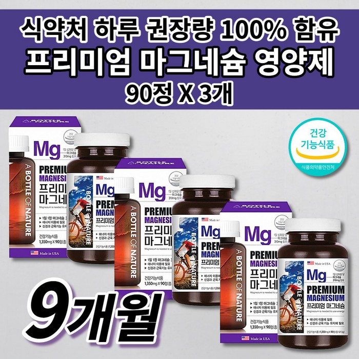 팔 다리 종아리 허벅지 신경 근육 통증 경련 근육통 이완제 입술 한쪽 왼쪽 오른쪽 눈 꺼풀 눈밑 눈가 안면 손 떨림 저림 증상 여성 남성 산화 마그네슘 식품 보충 영양제 90정, 3개 대표 이미지 - 근육 이완제 추천