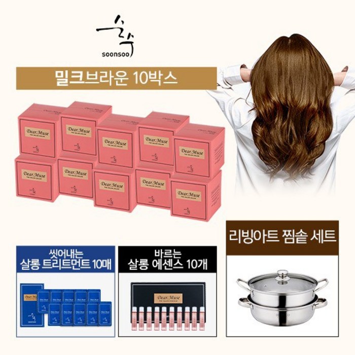 전고객 만능찜솥] 순수 최신상 디어뮤즈 살롱염색제 10박스, 상세설명 참조, 밀크브라운 대표 이미지 - 밀크브라운 염색 추천