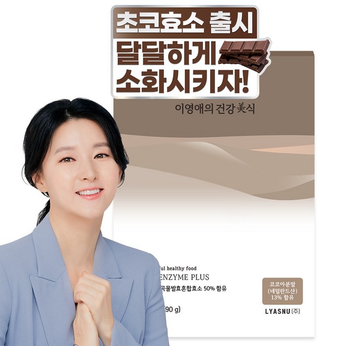 이영애의 건강미식 초코효소 플러스 30포, 1개, 90g 대표 이미지 - 소화효소 추천