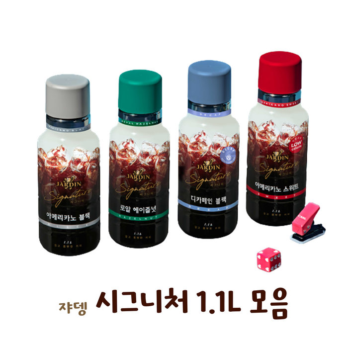 시그니처 1.1L 아메리카노 블랙2+스위트2+헤이즐넛2 대표 이미지 - 쟈뎅 시그니처 추천