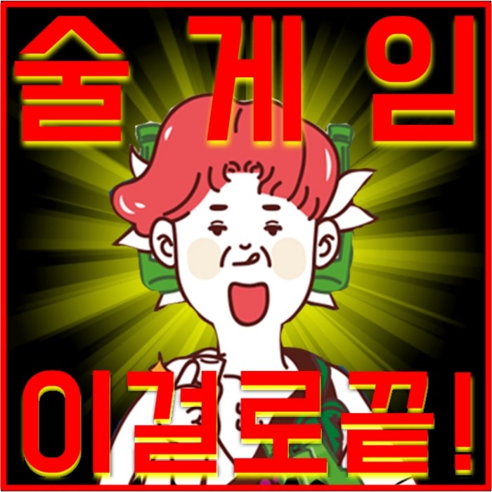 주루마블 주님곁으로 술게임 도안 커플 다이소 만들기 파는곳 19금, 오버더드림 대표 이미지 - 술게임 추천