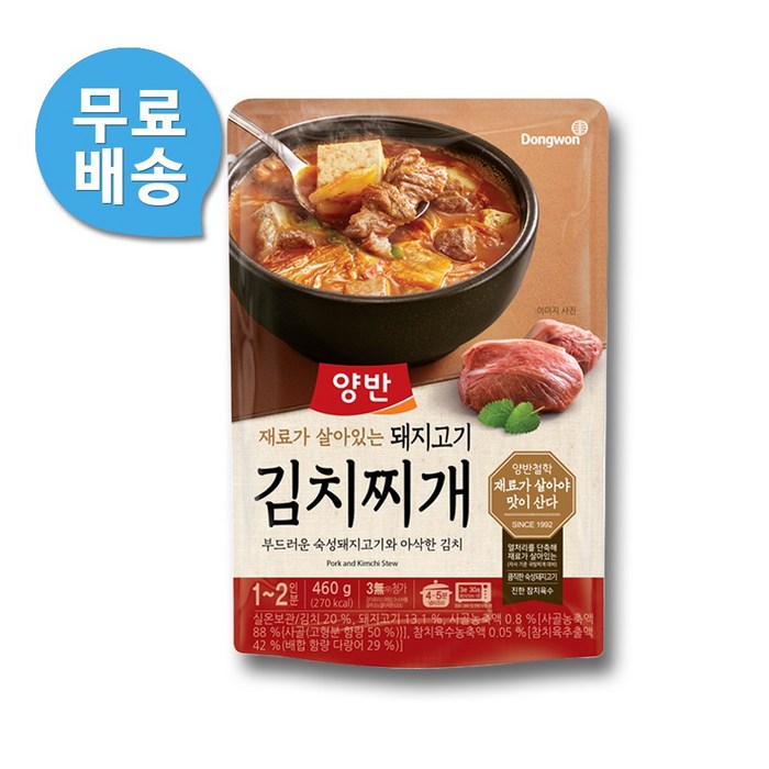 양반 돼지고기김치찌개460gx5개 대표 이미지 - 돼지고기 김치찌개 추천