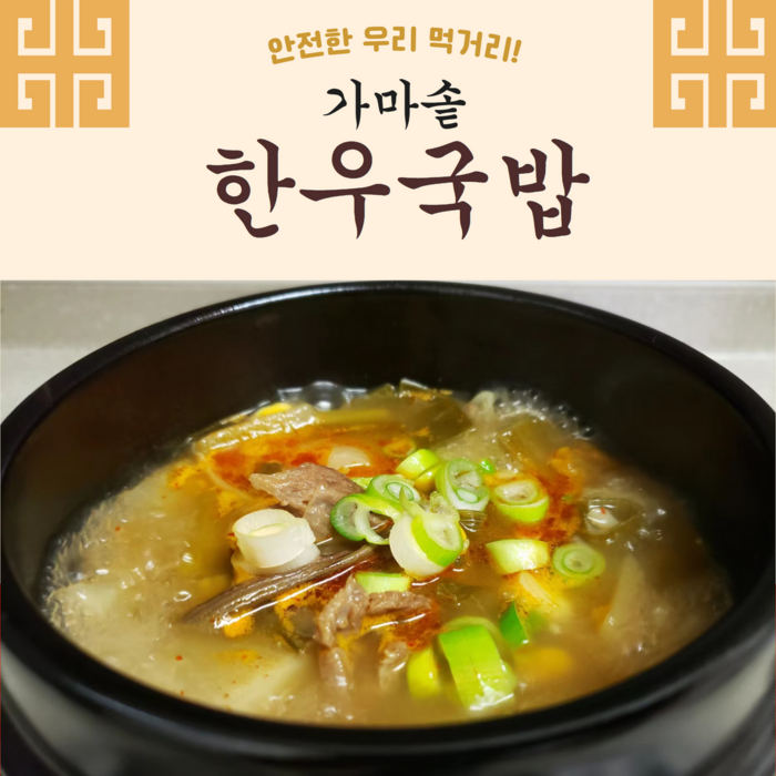 100% 국내산 한우 가마솥 보양식 소고기 국밥, 4팩 대표 이미지 - 할매국밥 추천