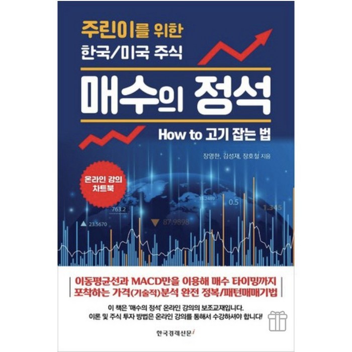 매수의 정석:주린이를 위한 한국/미국 주식, 교재만구입 대표 이미지 - 선물옵션 책 추천