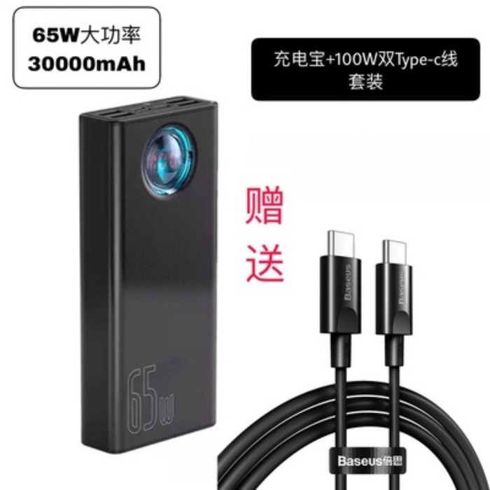 베이스어스 보조배터리 30000mAh 65W 고속충전 C타입 PD PPS 샤오미 노트북 삼성 45W 적용, 블랙 100W 듀얼 typec 대표 이미지