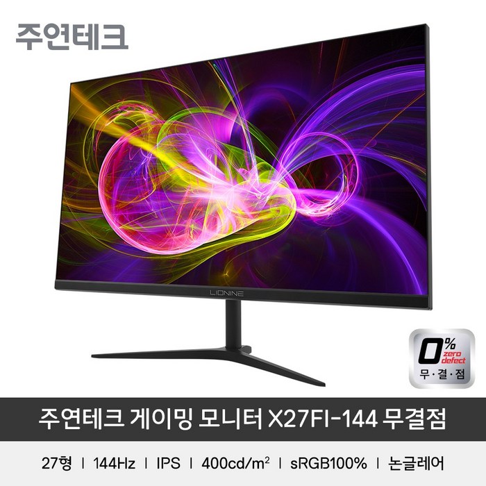 주연테크 X27FI-144 27인치 게이밍 모니터 144Hz IPS 스피커내장, 무결점 대표 이미지 - 144HZ 게이밍 모니터 27인치 추천