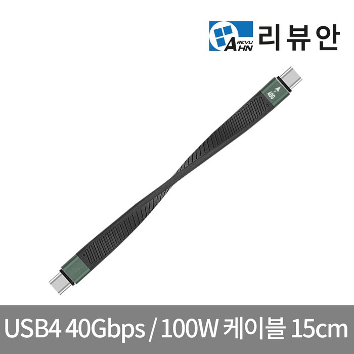 리뷰안 썬더볼트3 40Gbps 외장 SSD 케이블 TB3TPU15, 1개, 15cm 대표 이미지 - 썬더볼트3 추천