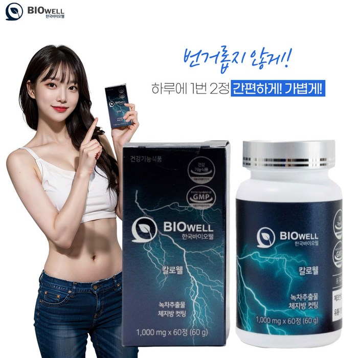 한국바이오웰 칼로웰 탄수화물 체지방 컷팅제, 60정, 1개 대표 이미지 - 식욕 억제 추천