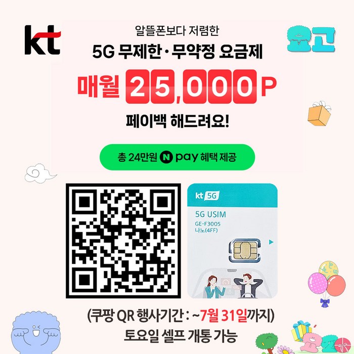 KT 유심 요고 다이렉트 요금제 5G LTE 유심칩 USIM