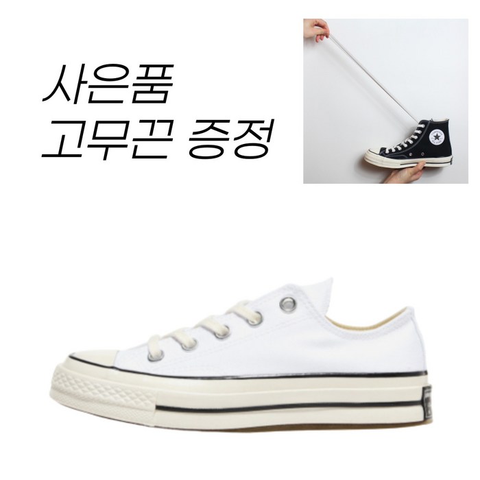 (사은품)정품 컨버스 척 70 빈티지 캔버스 로우 화이트 A02306C 대표 이미지 - 컨버스 척70 추천
