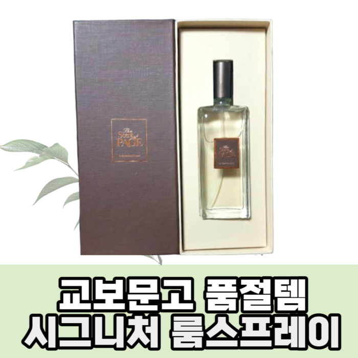 교보문고 시그니처향 룸스프레이 60ml 대표 이미지 - 교보문고 디퓨저 추천