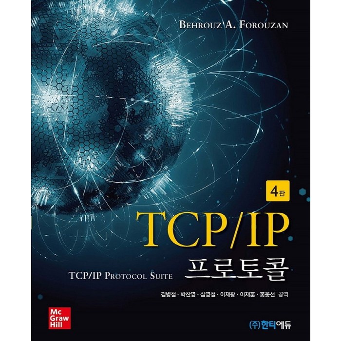 TCP/IP 프로토콜, 한티에듀 대표 이미지 - TCP/IP 책 추천