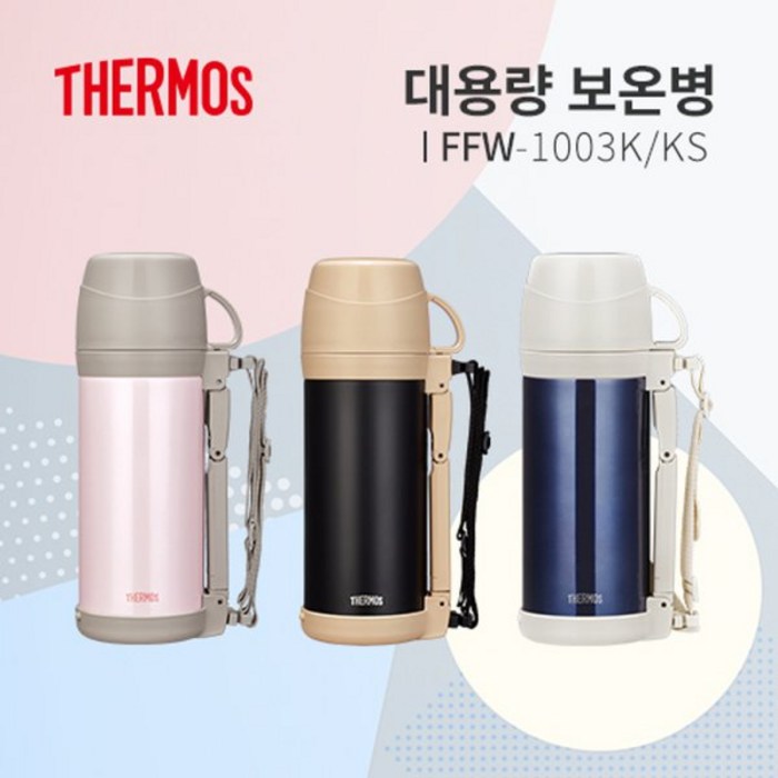 써모스 보온병 FFW-1003K, SBG, 1000ml 대표 이미지 - 대용량 텀블러 추천