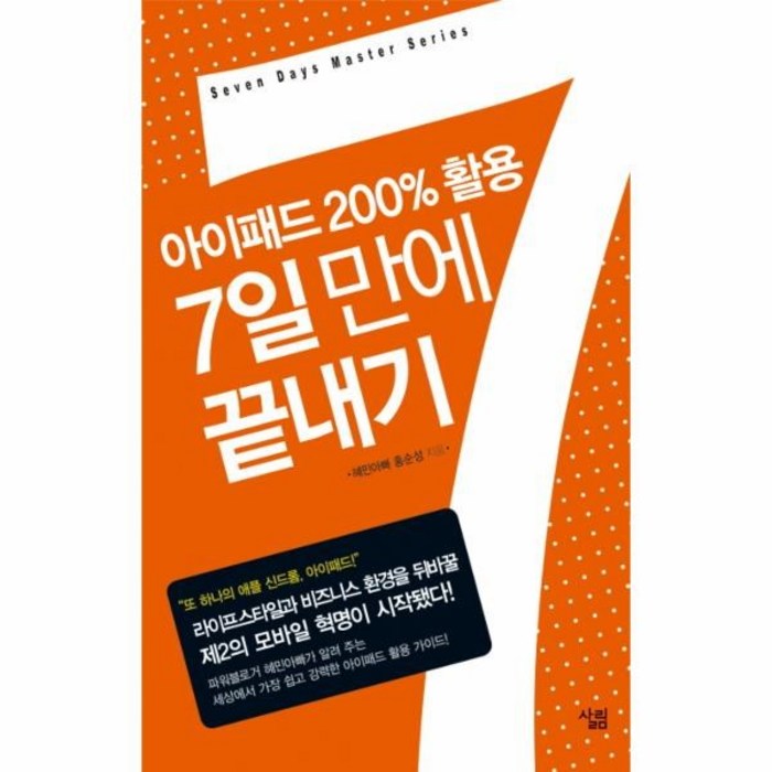 웅진북센 아이패드 200 퍼센트 활용 7일만에 끝내기, One color | One Size@1 대표 이미지 - 아이패드 사용법 추천