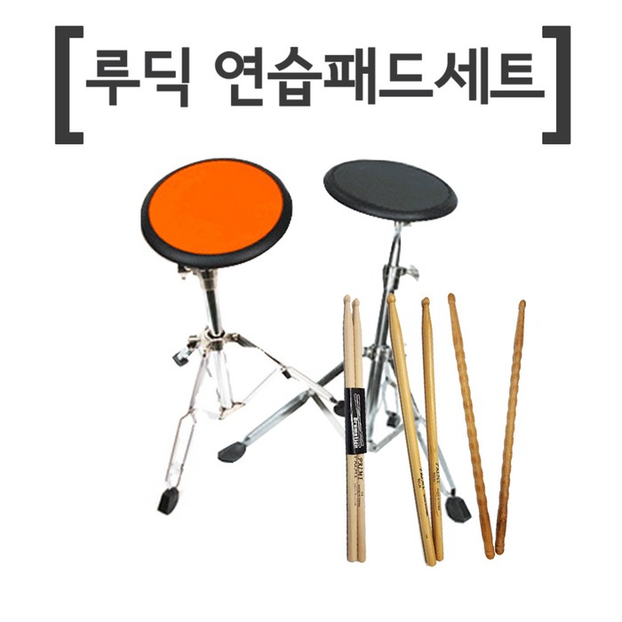 국산 루딕 드럼 연습패드 SET-LUDWIG 실리콘 연습패드 8인치+전용 스탠드+스틱3조, 오렌지패드, 패드스탠드 기본형 대표 이미지 - 드럼스틱 추천