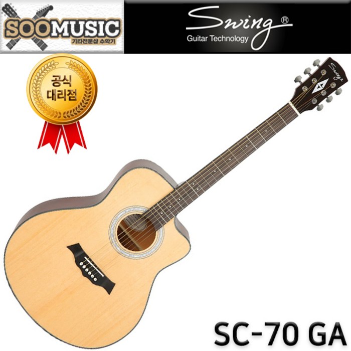 스윙 SC-70GA SC70GA 통기타 대표 이미지 - 스윙 기타 추천