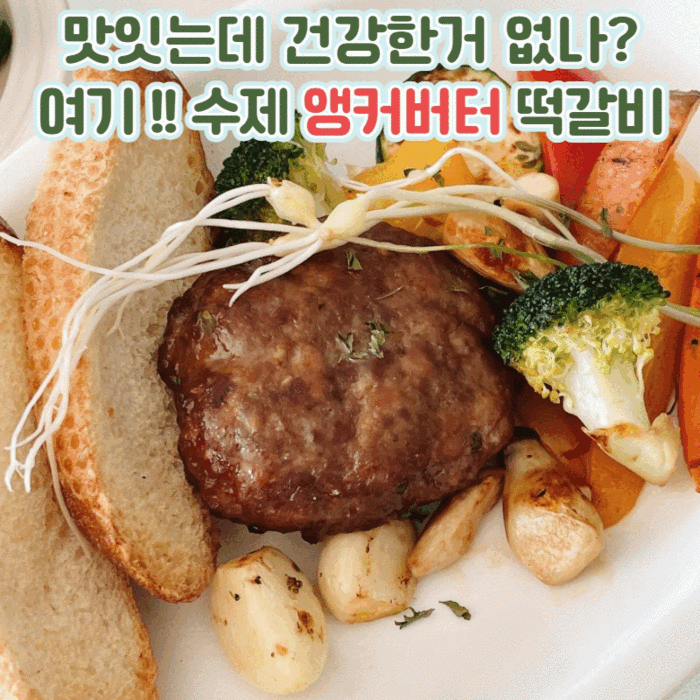 별해든 수제떡갈비 한돈 소고기떡갈비 함박 스테이크 1kg 대표 이미지 - 햄버그 스테이크 추천