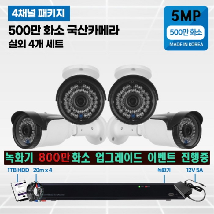 500만 CCTV 풀세트 국산카메라 실내외겸용, 선택4 : 실외카메라 4개 세트 대표 이미지 - 실외 CCTV 추천