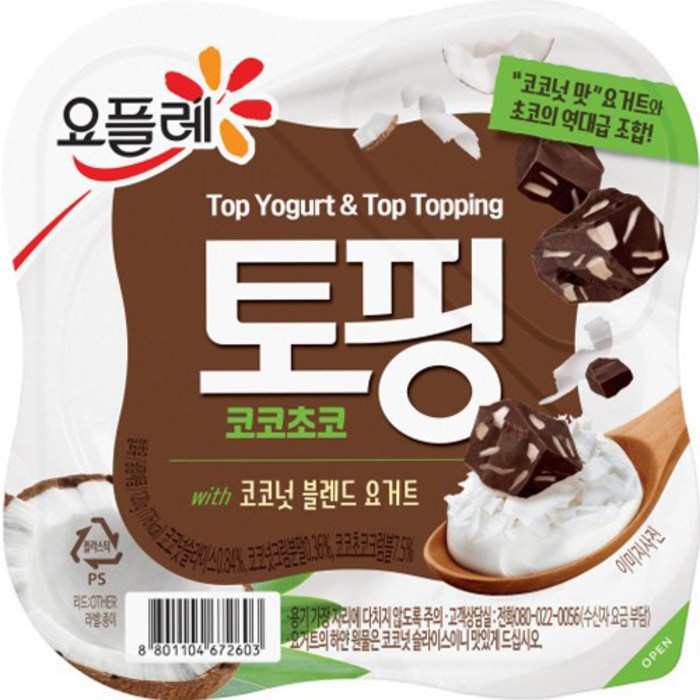 요플레 토핑 코코초코 120g x 12개 (아이스포장), 1박스 대표 이미지 - 요플레 토핑 추천