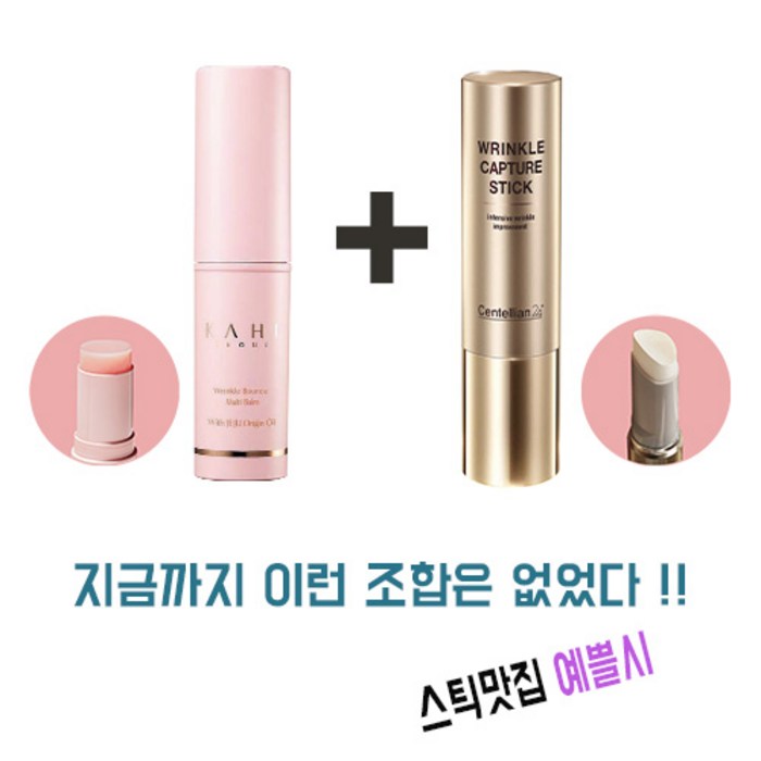 홈쇼핑 구입 동국제약 마데카 주름 스틱과 가히 멀티밤 비교 후기 9