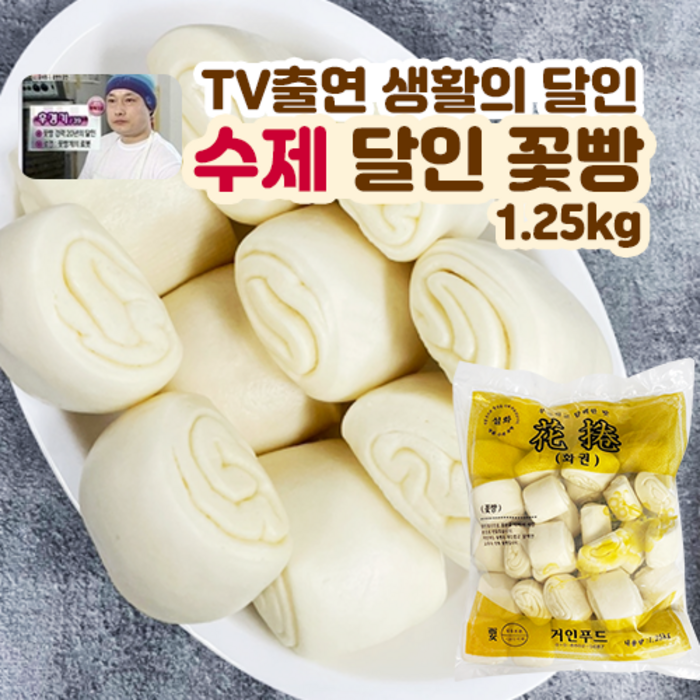 홍홍 중국식품 달인 수제 꽃빵(대) 1.25kg 화권, 1팩 대표 이미지 - 냉면 추천